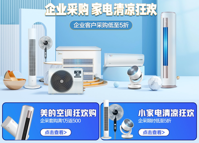 京東企業(yè)購開啟家電清涼狂歡趴，助力中小企業(yè)通訊設(shè)備升級
