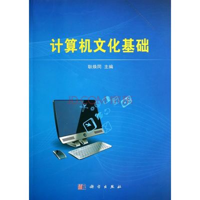 計算機文化基礎與京東計算機技術培訓 數(shù)字時代的職業(yè)通行證
